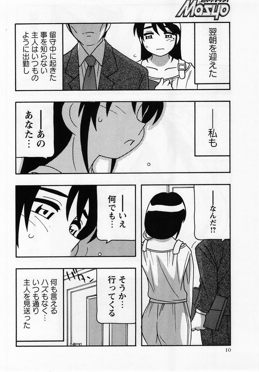 Comic Masyo 2005-03 page 10 full