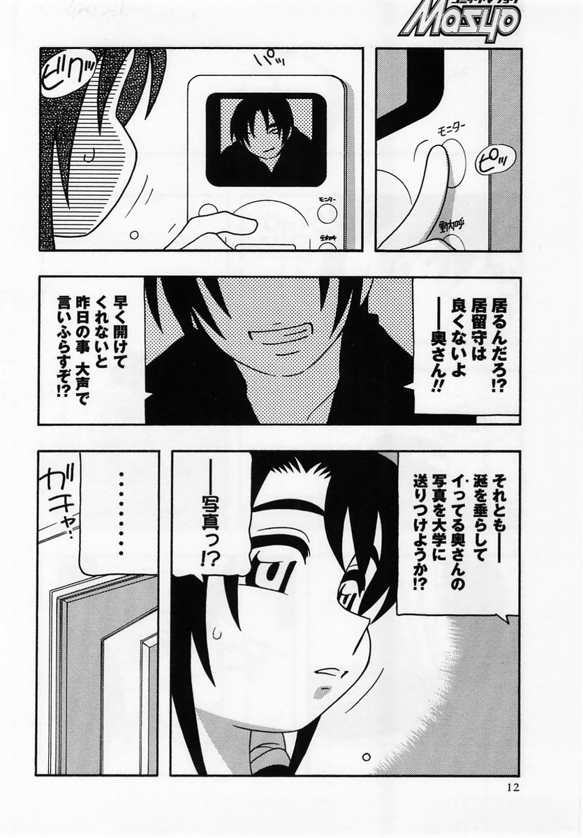 Comic Masyo 2005-03 page 12 full