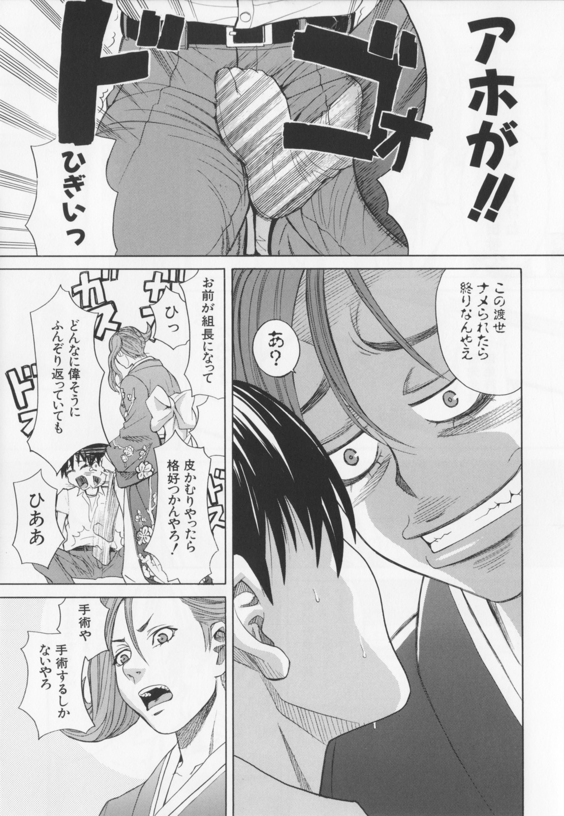 NIKU-DORE! page 11 full