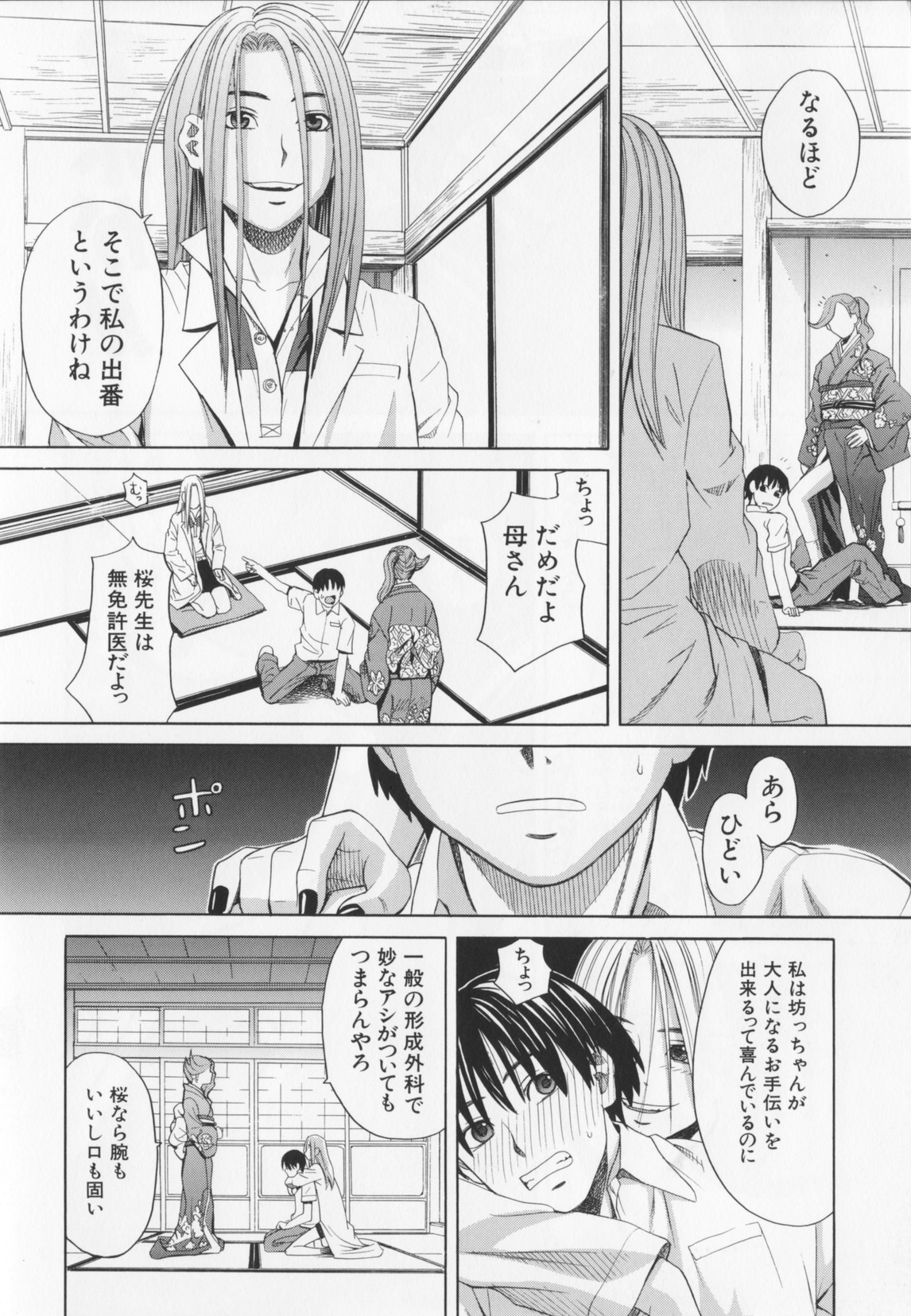 NIKU-DORE! page 12 full