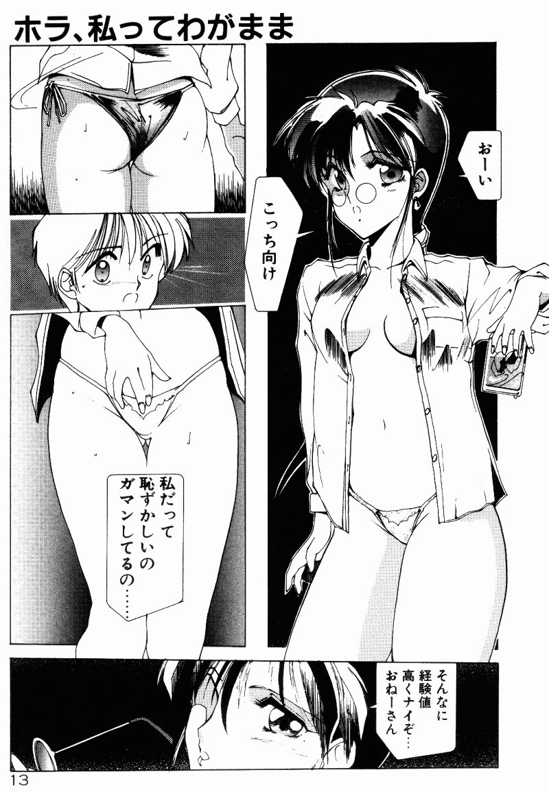 Manatsu no Yoru no Yume page 11 full
