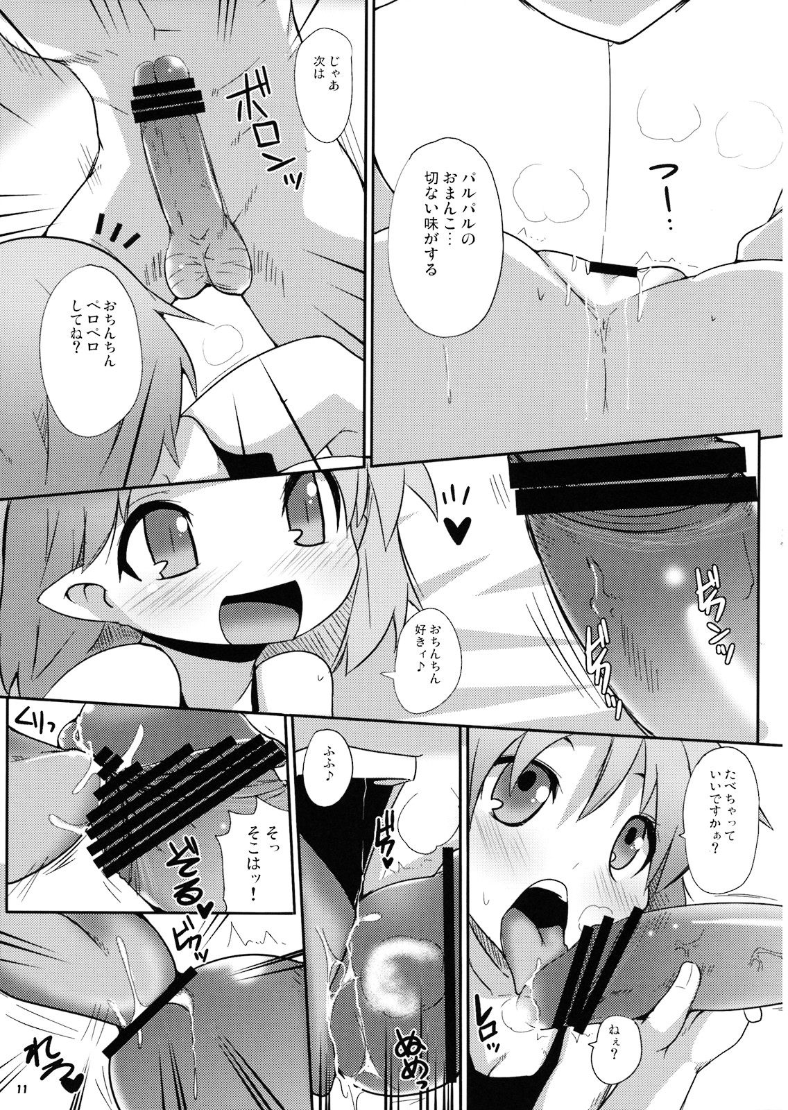 Chikaku no Shita no Shittoshin page 11 full