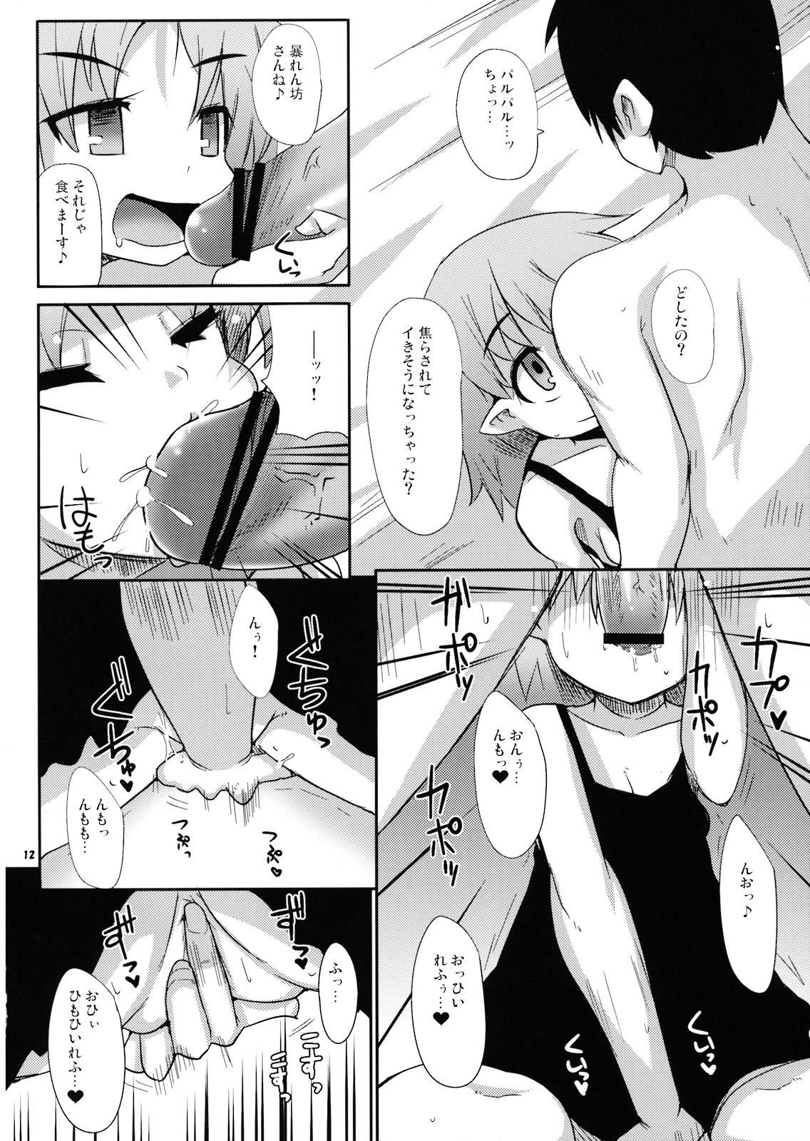 Chikaku no Shita no Shittoshin page 12 full