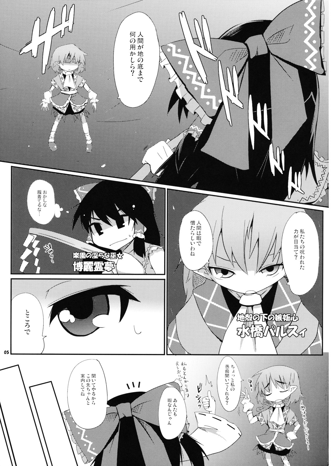 Chikaku no Shita no Shittoshin page 5 full