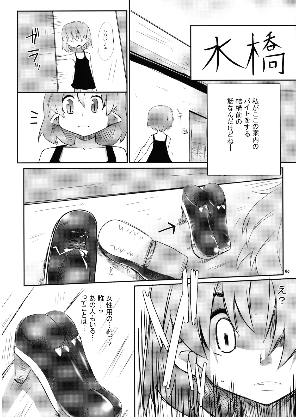 Chikaku no Shita no Shittoshin page 6 full
