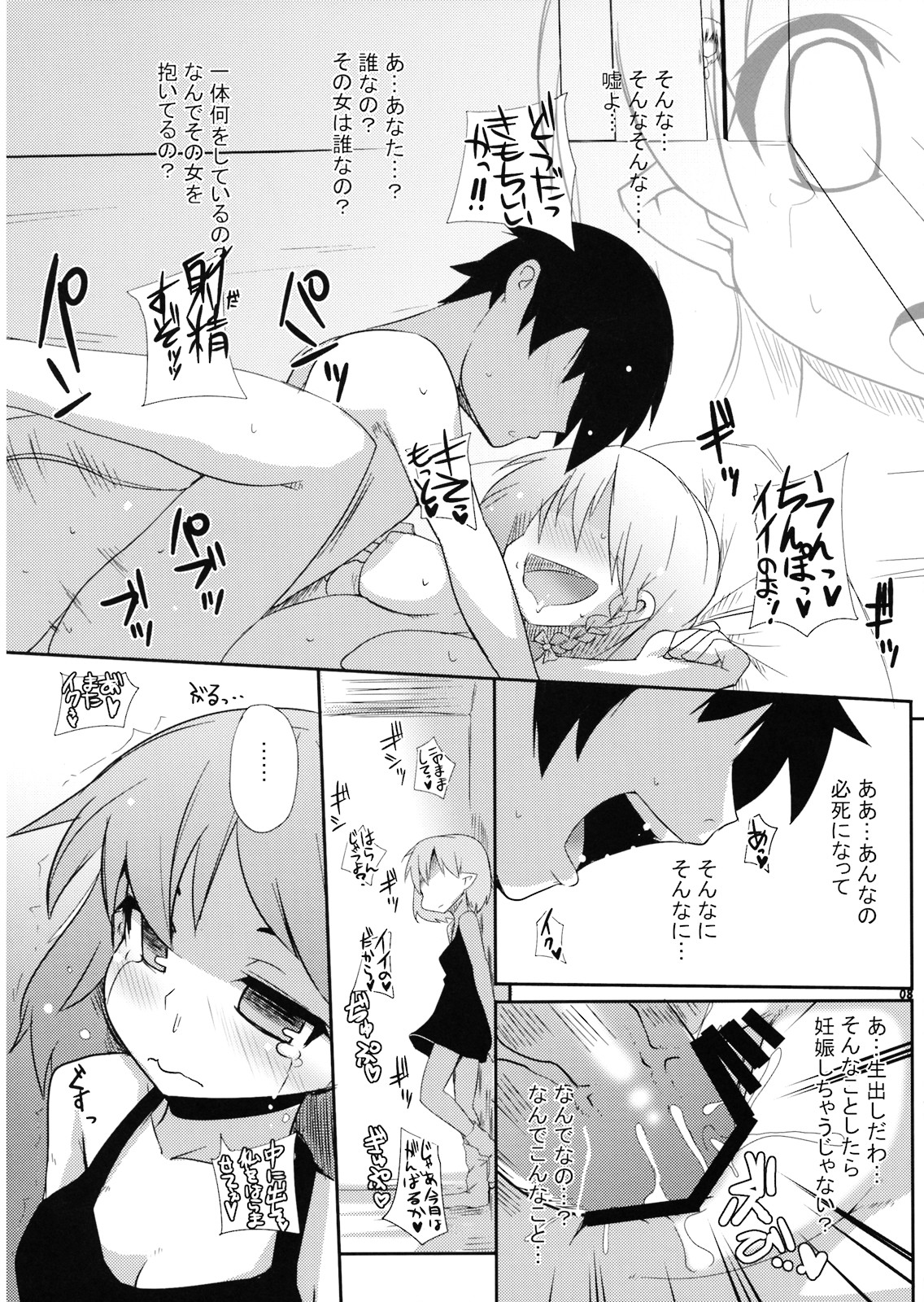 Chikaku no Shita no Shittoshin page 8 full