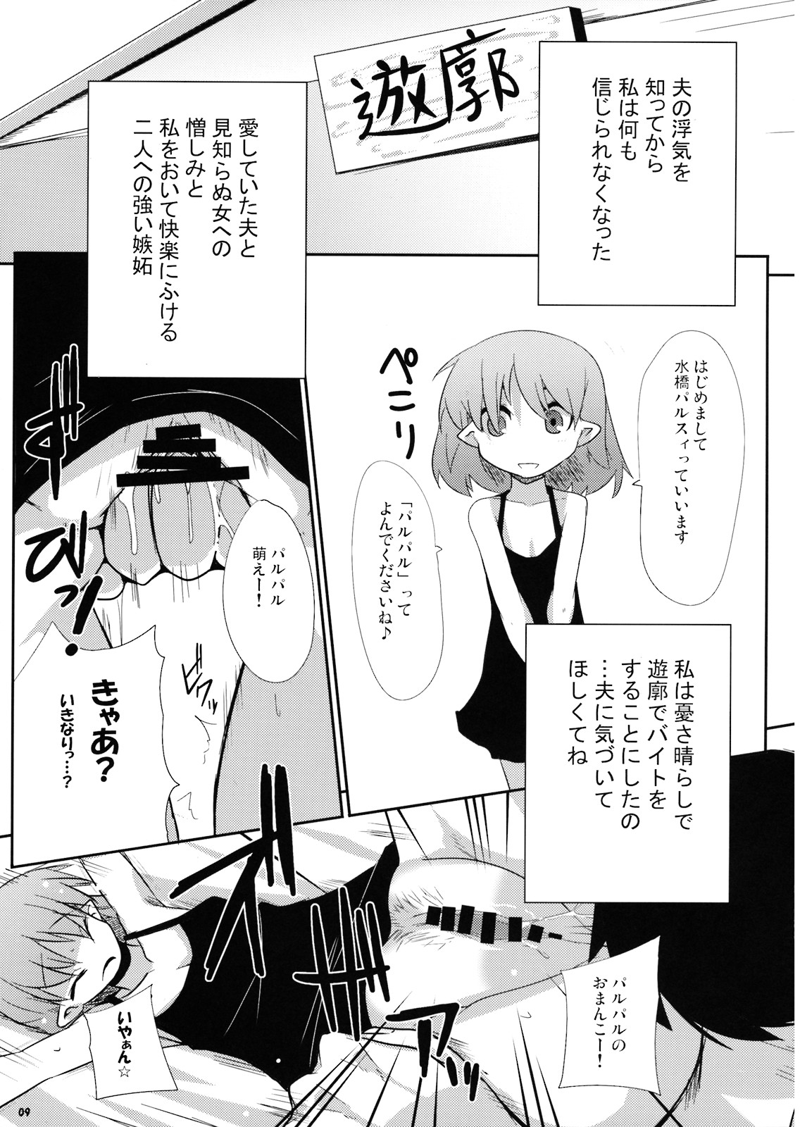 Chikaku no Shita no Shittoshin page 9 full