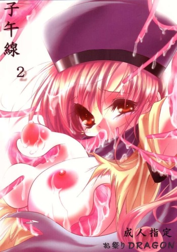 (C66) [OMATSURI DRAGON (Sakurazawa Yukino)] Shigosen 2 (Dragon Quest IV) cover