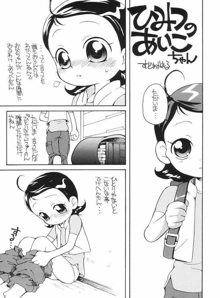Suki suki ♪ Aiko-chan page 2 full