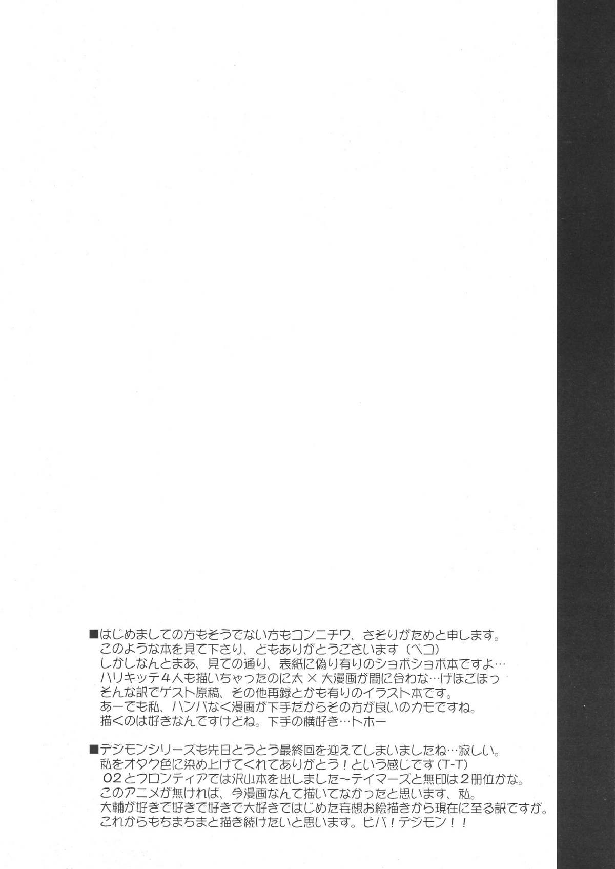 Digimon Adventure All Series Heroes page 5 full