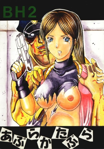 [Abura Katabura (Papipurin, Miyama)] Abura Katabura BH2 (Resident Evil 2) cover