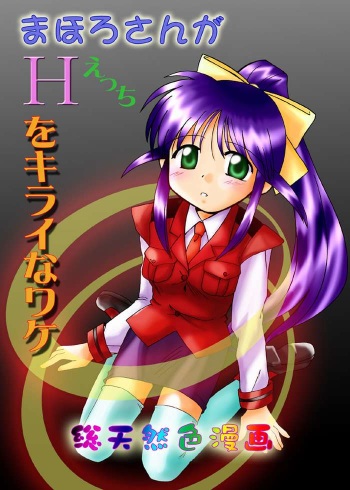 [Chaos] Mahoro-san ga Ecchi o Kirai na Wake (Mahoromatic) cover