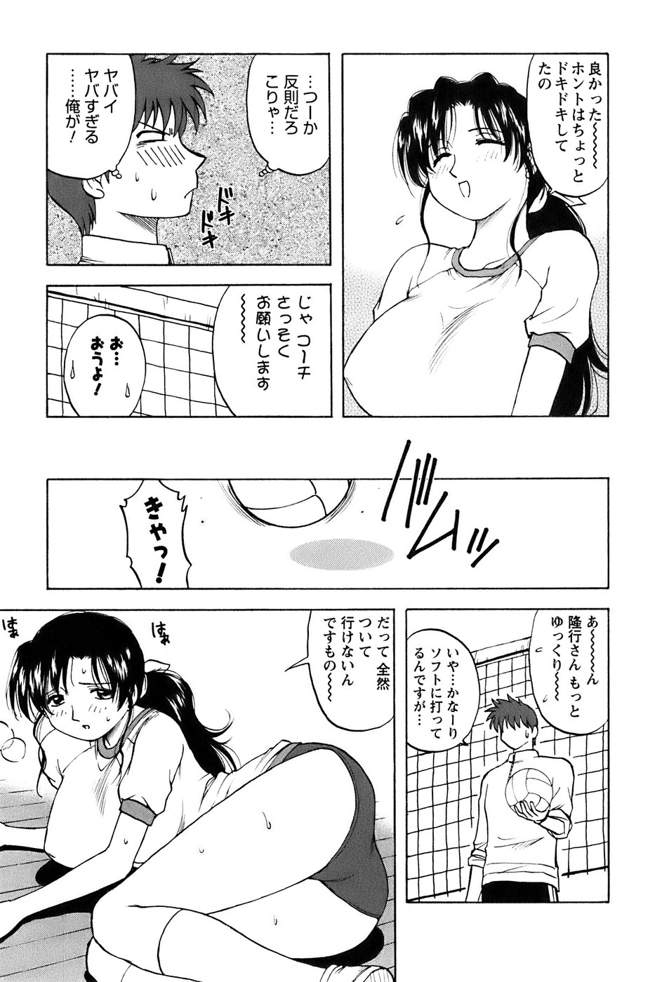 Okusan Volley - Madam Volleyball page 12 full