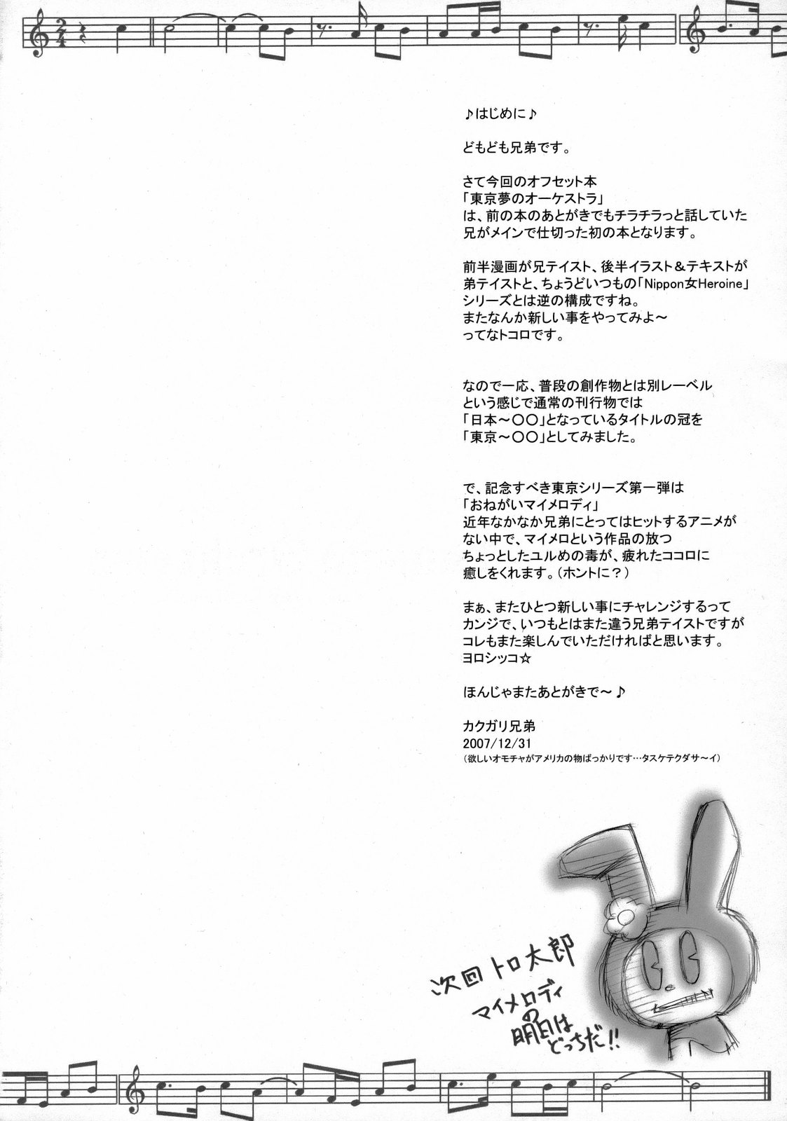 Tokyo Yumeno Orchestra page 3 full