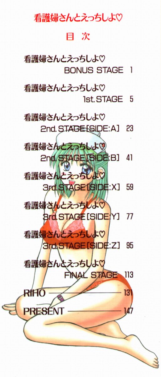 Kangofu-san To Echi Shiyo page 3 full