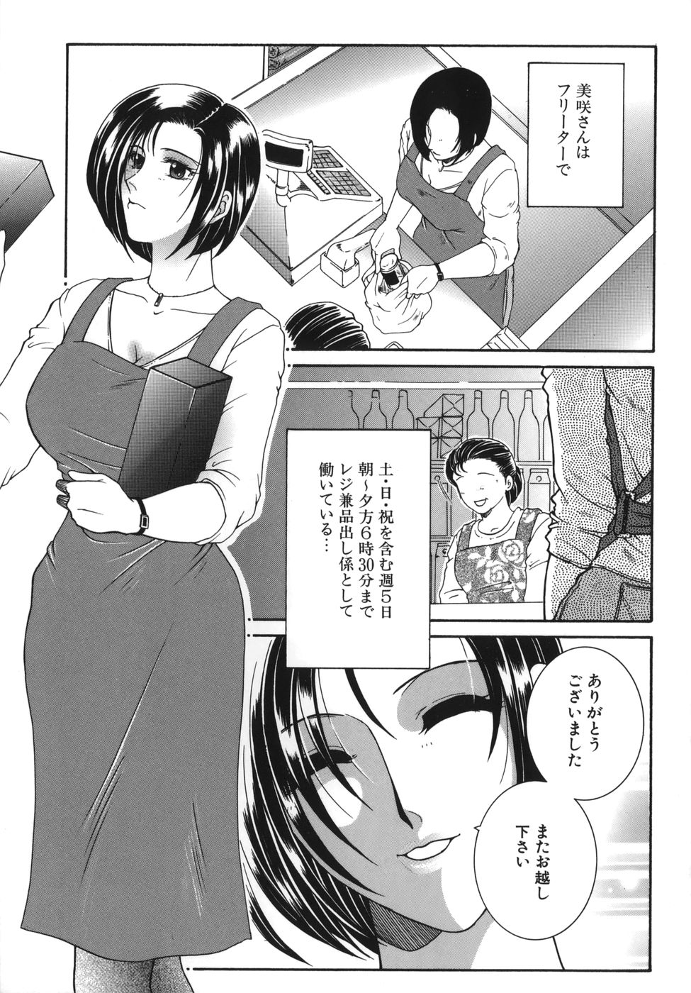 Gaden Insui page 9 full