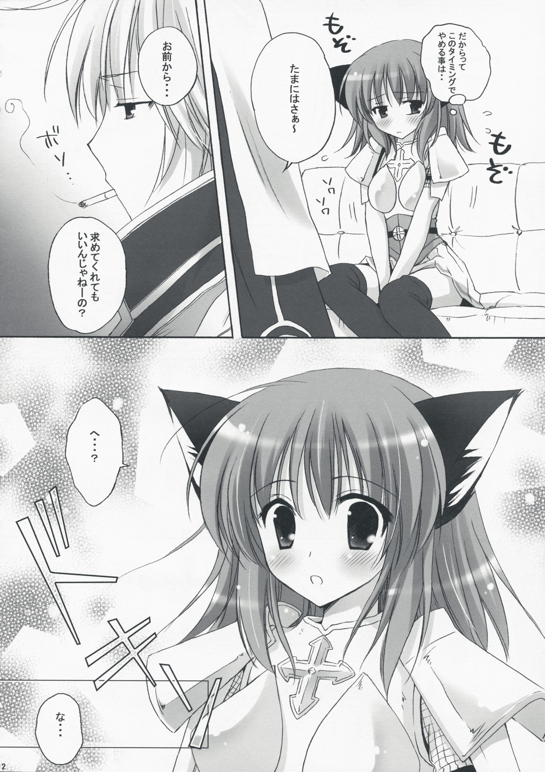 Ronako-san no Tenshoku Jouhou page 11 full