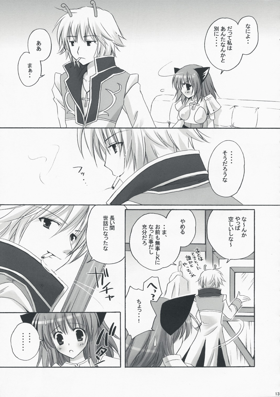 Ronako-san no Tenshoku Jouhou page 12 full