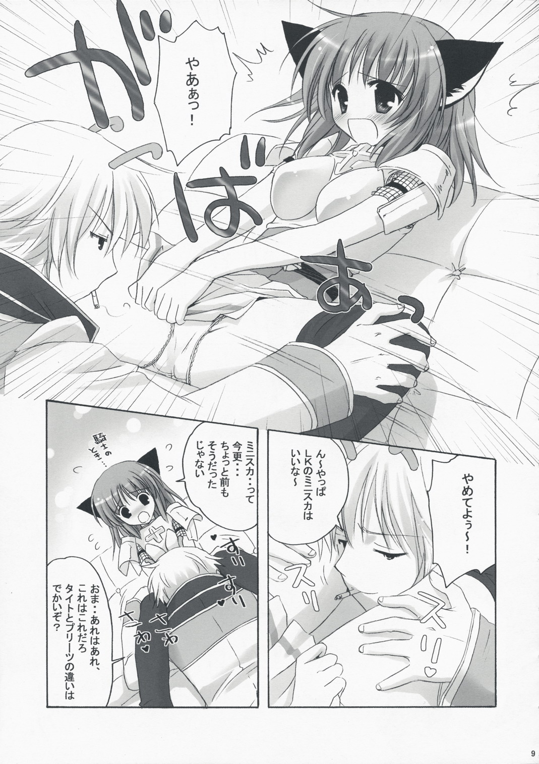Ronako-san no Tenshoku Jouhou page 8 full