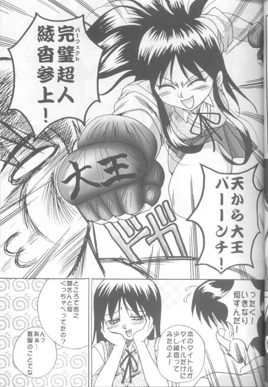 Seikimatsu no Kanegoto ni Ayakatte page 6 full