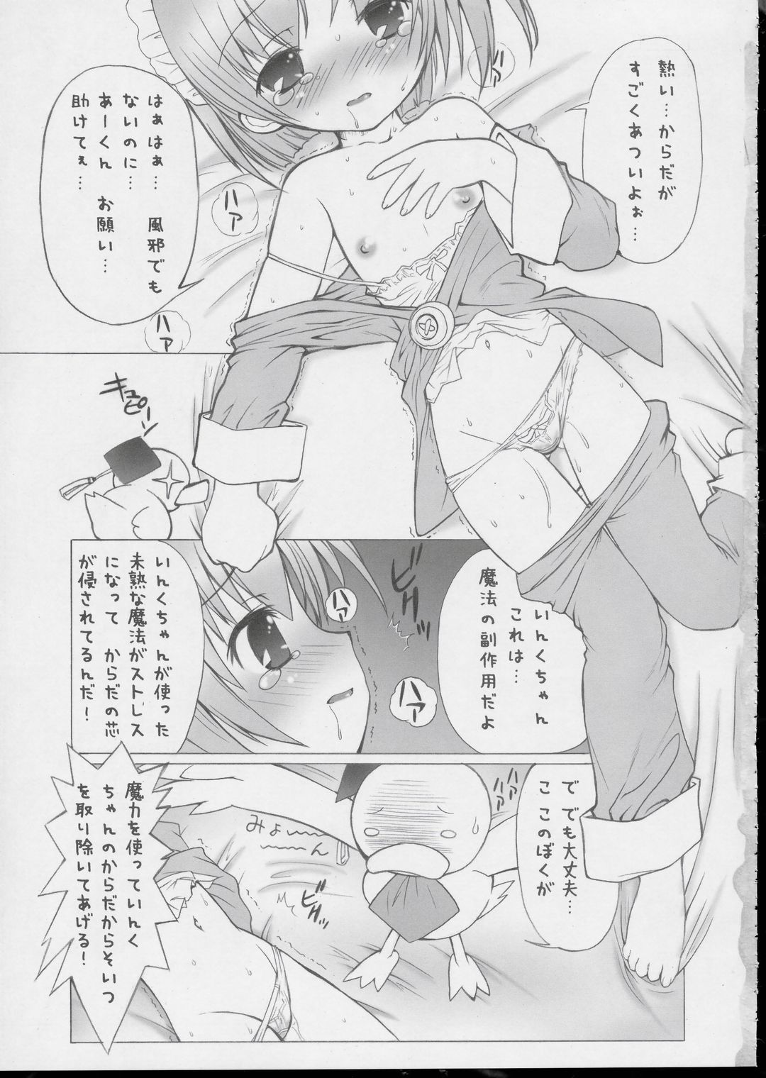 Nenrei Sashou page 12 full