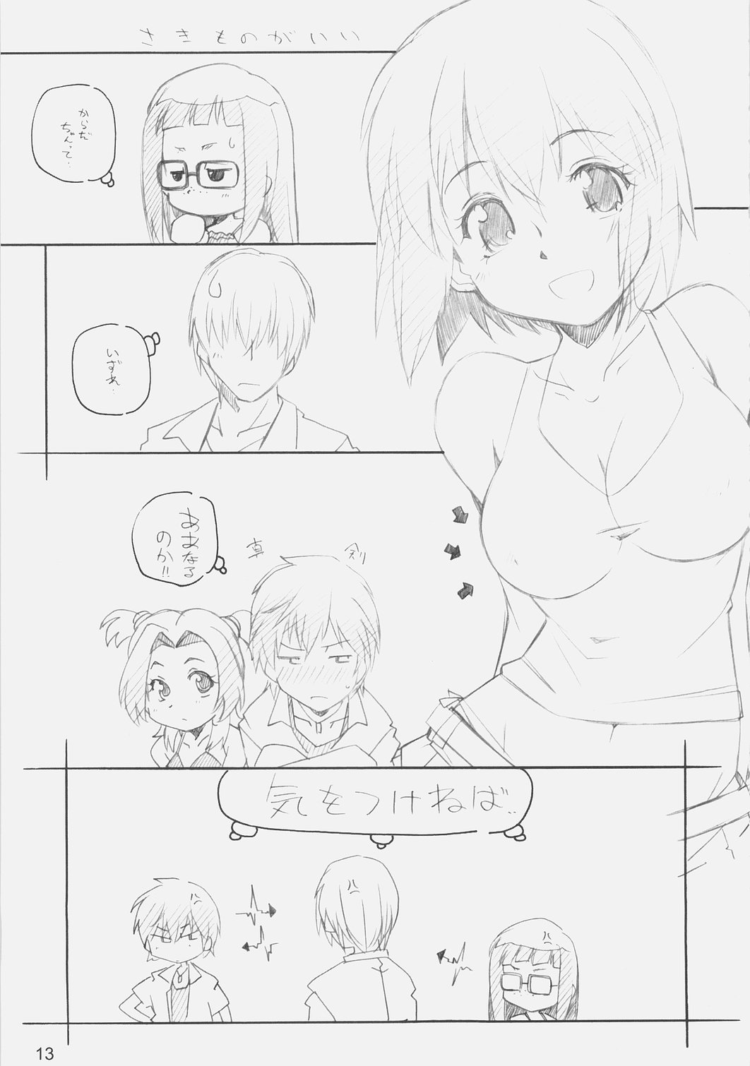 E-ro-botsu AniHen page 11 full