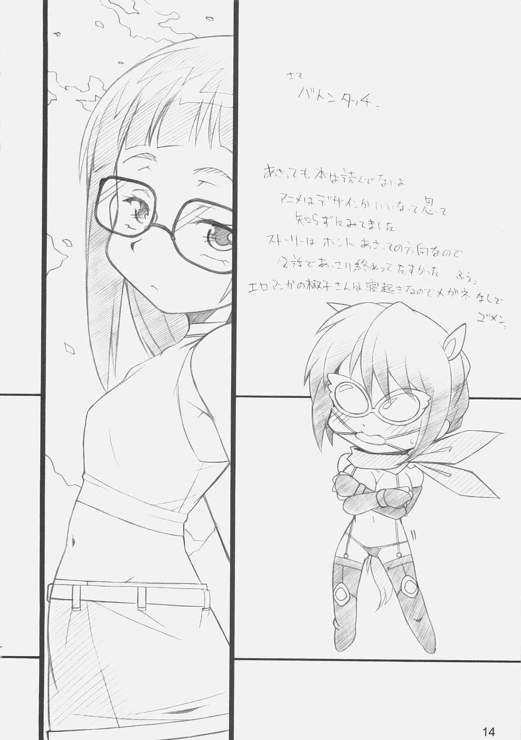 E-ro-botsu AniHen page 12 full