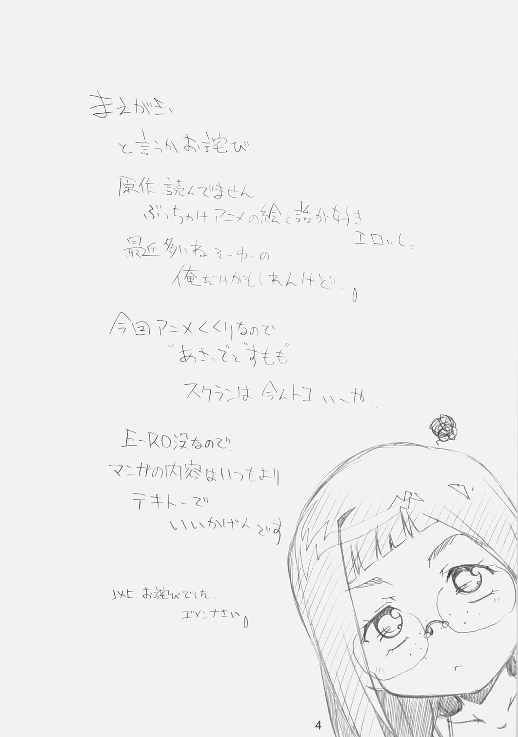 E-ro-botsu AniHen page 3 full
