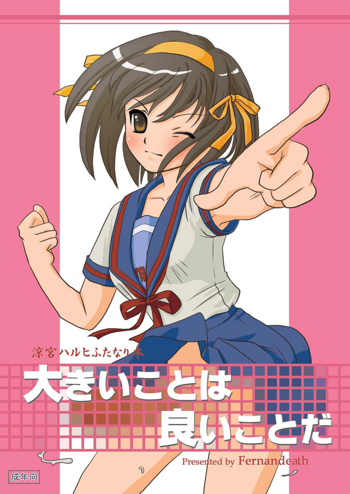 Ookii Koto wa Ii Koto da | Bigger is Always Better page 1 full