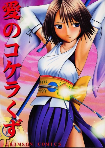 (C60) [CRIMSON COMICS (Carmine)] Ai no Kokera Kizu (Final Fantasy X) cover