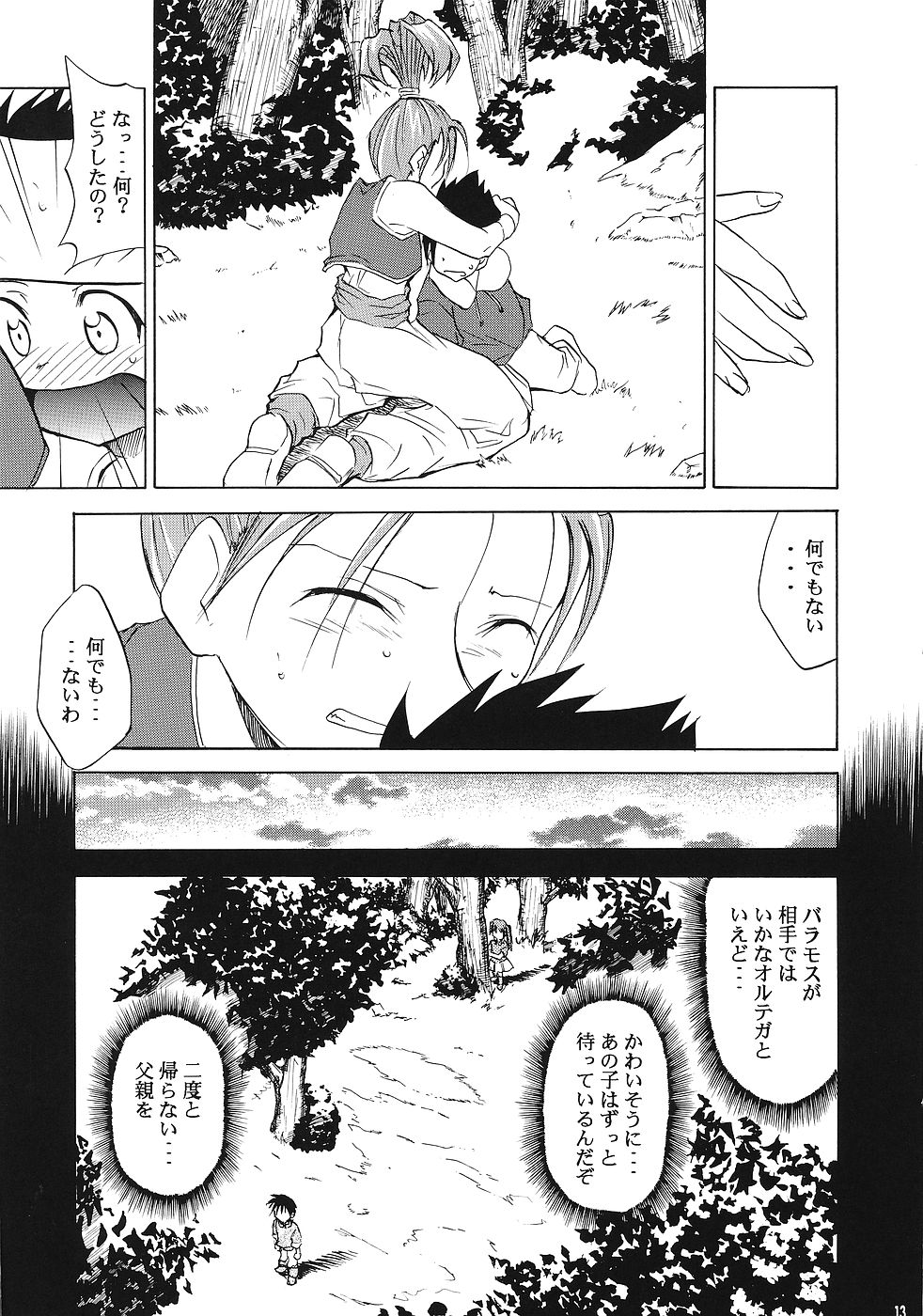 Moyomoto page 12 full