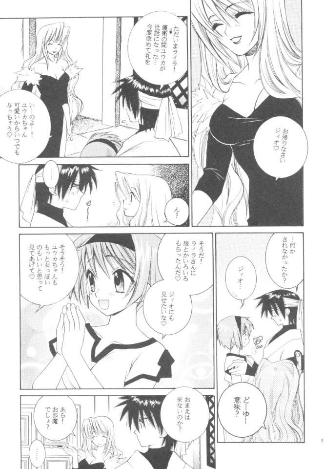 Sen'oku no Hiru to Yoru 2 page 4 full