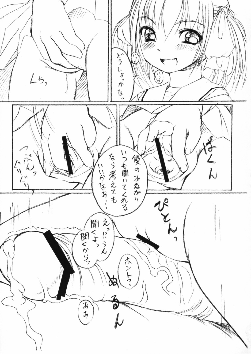 Yuuwaku Shichauzo! page 12 full