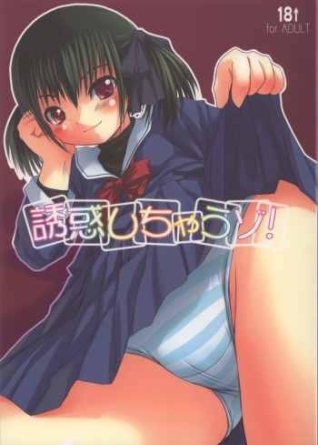 (CR34) [AskRay (Bosshi)] Yuuwaku Shichauzo! cover