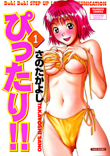 [Sano Takayoshi] Pittari!! 1 cover
