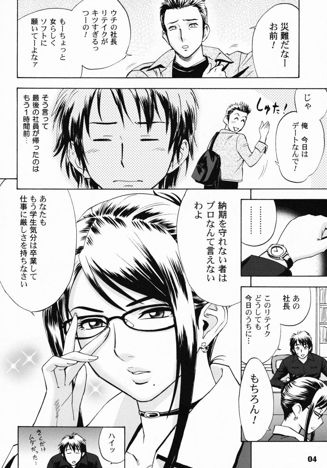Zangyou de Party page 3 full