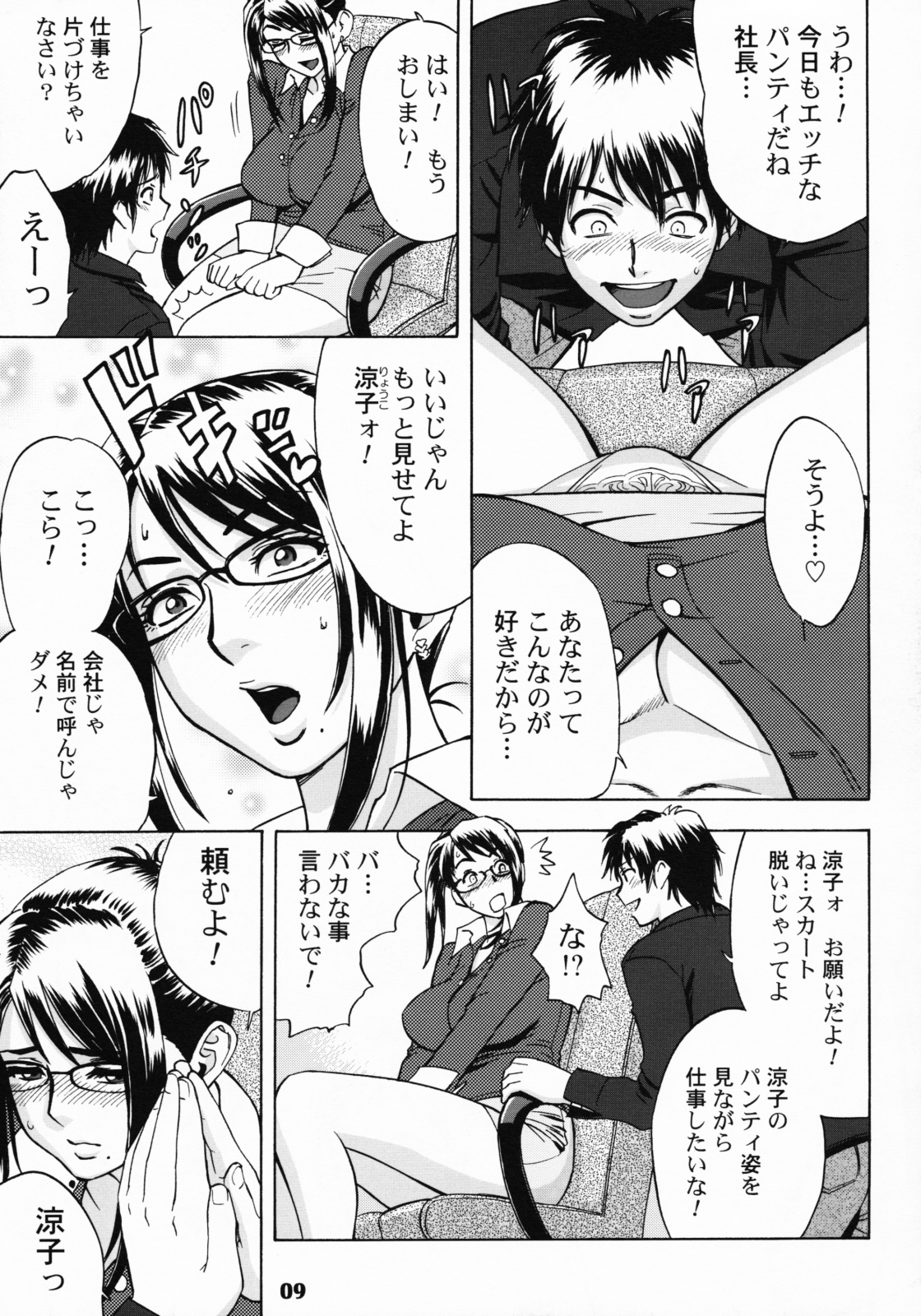 Zangyou de Party page 8 full