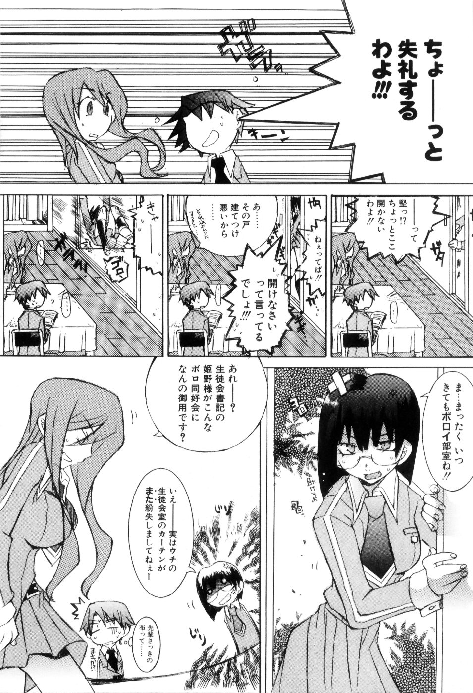 Radical Doukoukai page 11 full