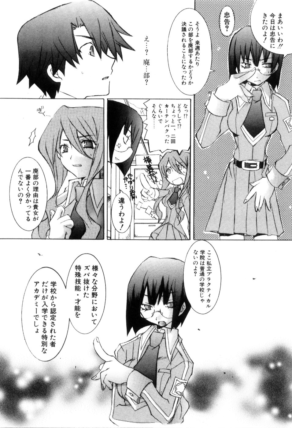 Radical Doukoukai page 12 full