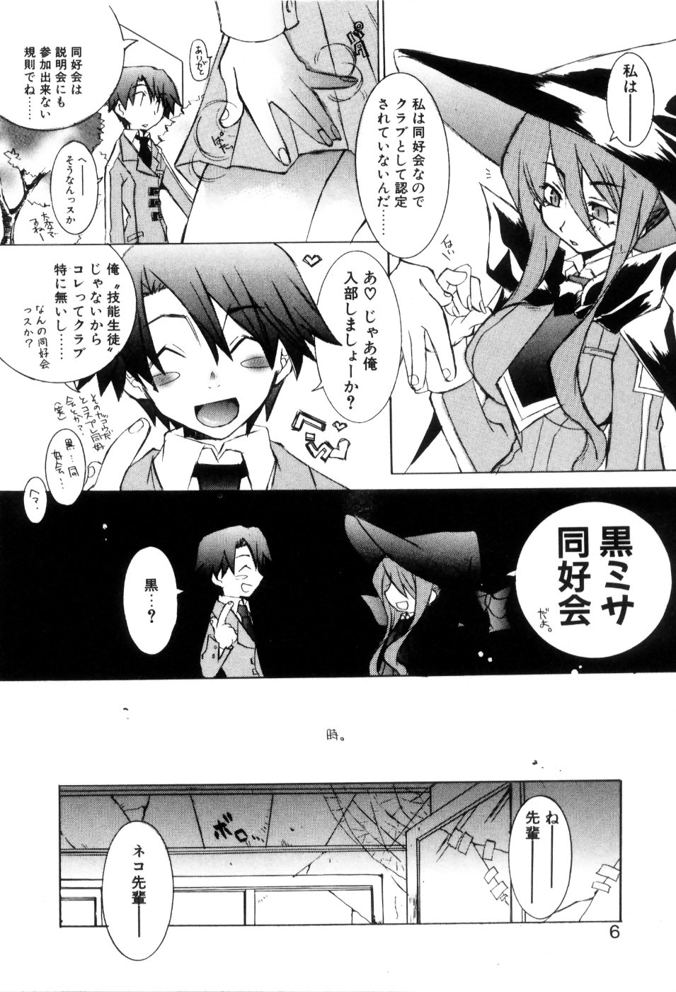 Radical Doukoukai page 8 full