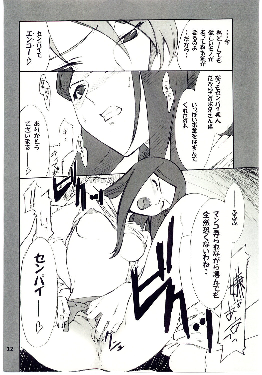 Kuga-chan to Iroiro page 11 full