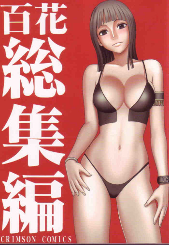 [Crimson Comics (Carmine)] Hyakka Soushuuhen (One Piece) cover