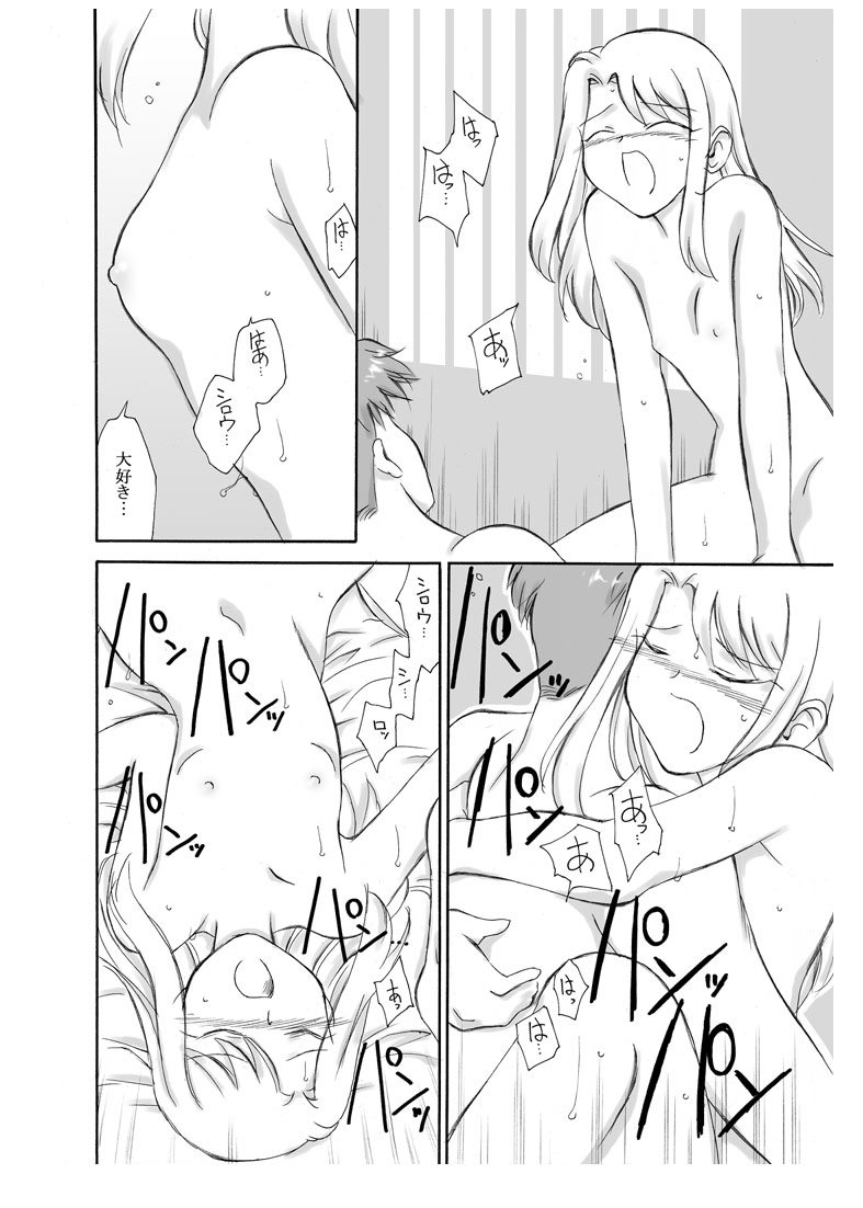 Tsukihime & FATE Doujins 3-1 page 12 full
