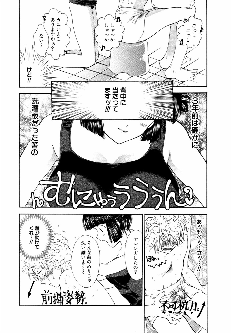 Himitsu no Tobira Vol. 3 page 11 full
