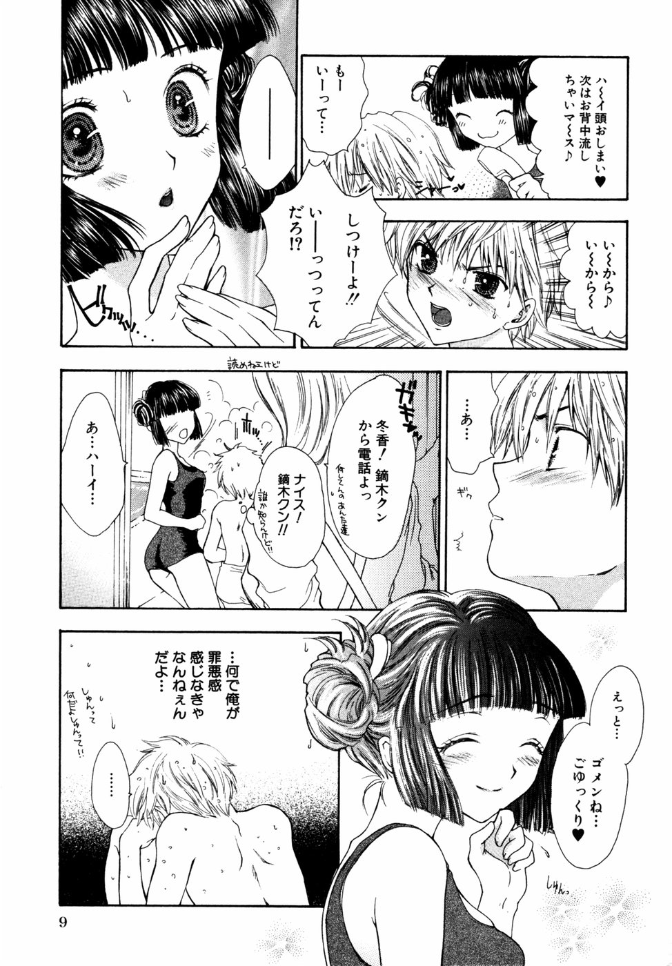 Himitsu no Tobira Vol. 3 page 12 full