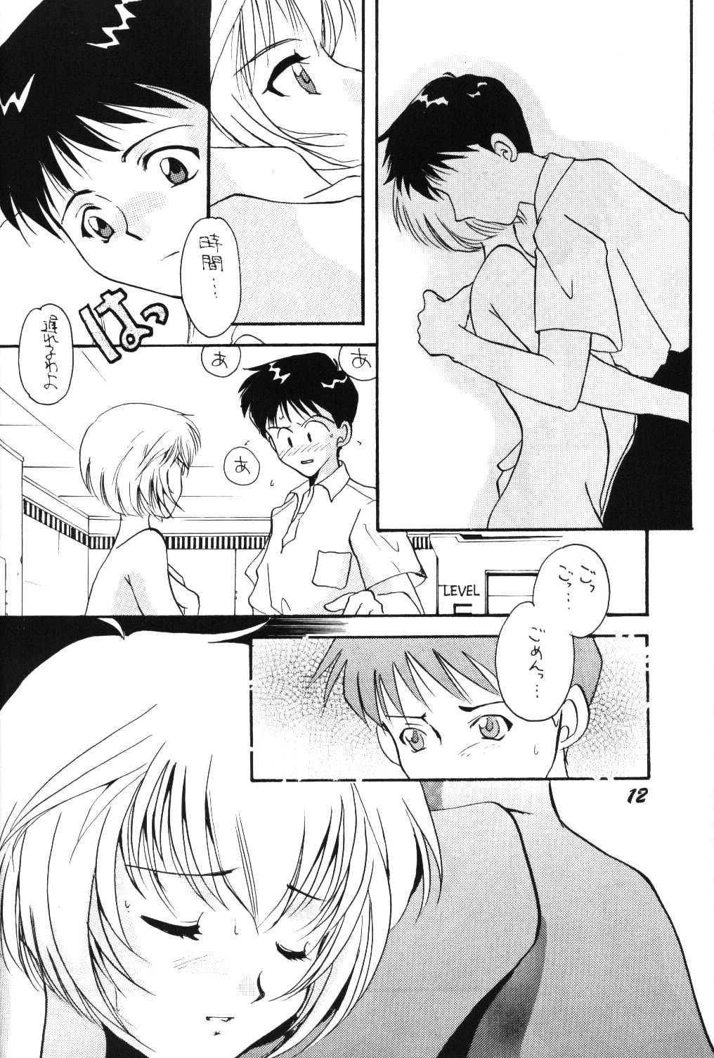 SEI-AKU-SETSU page 11 full