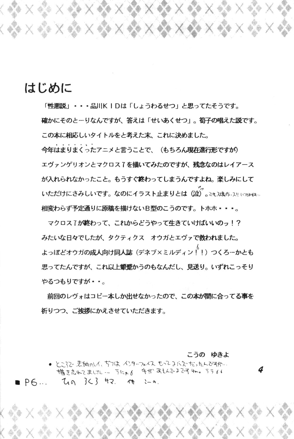 SEI-AKU-SETSU page 3 full