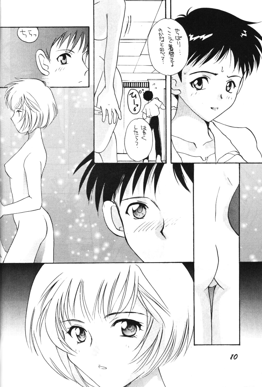 SEI-AKU-SETSU page 9 full