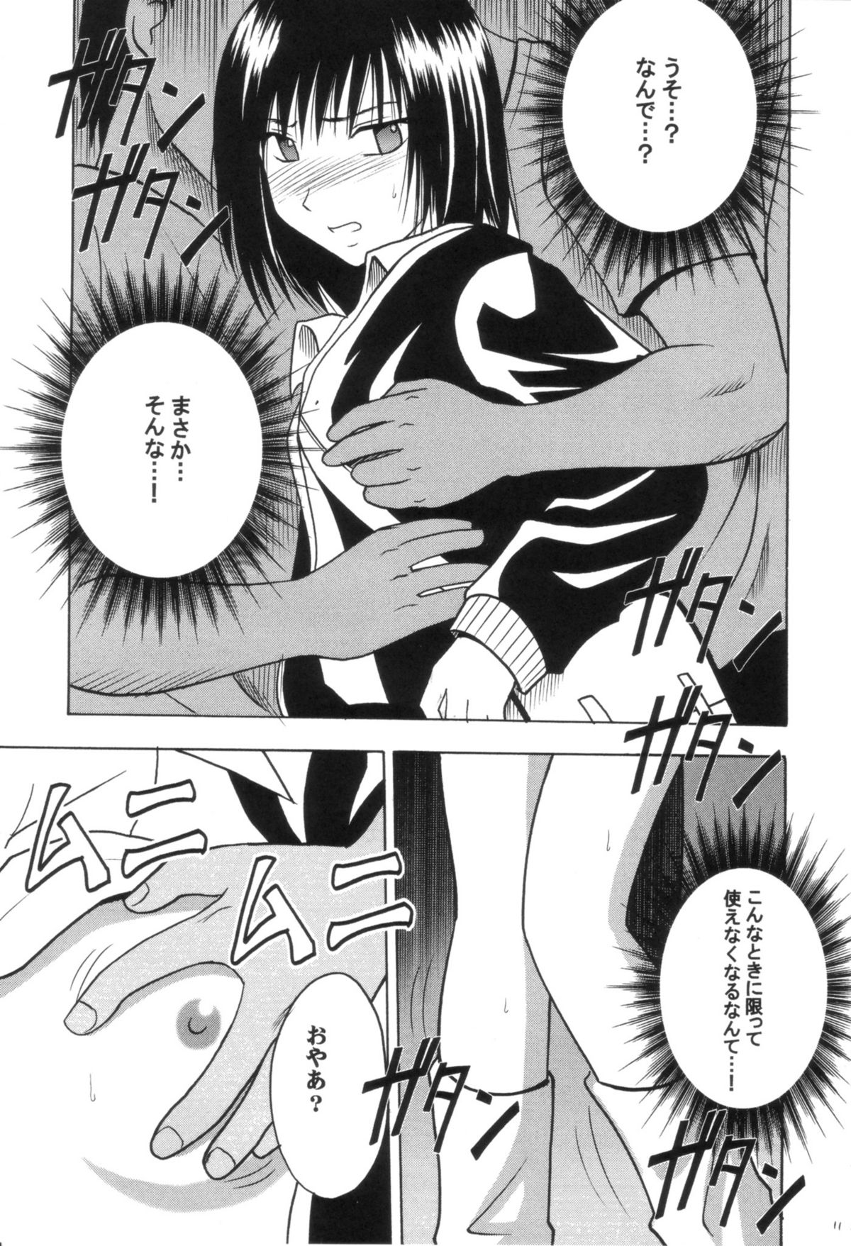 Gokuraku Soushuuhen page 11 full