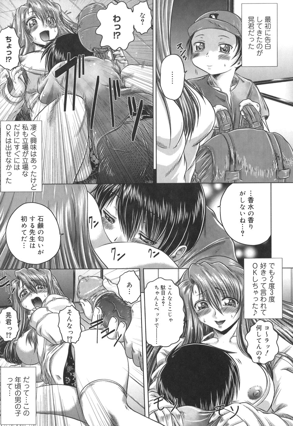 Iroka no Himitsu page 11 full
